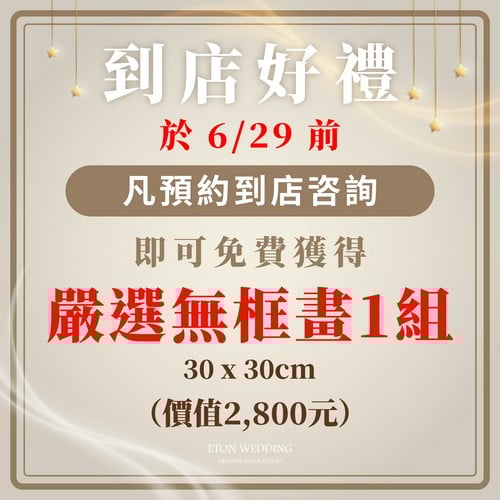 預約到店拿好禮,預約好禮,咨詢好禮,免費好禮